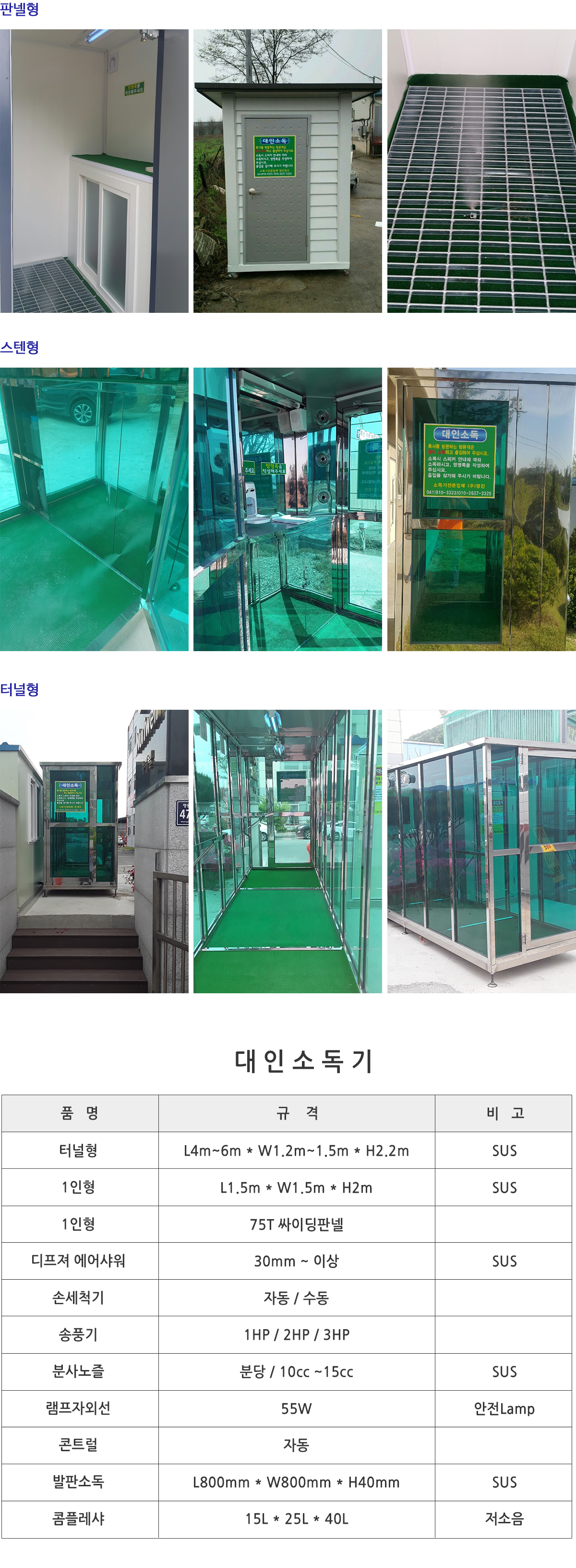 대인소독기